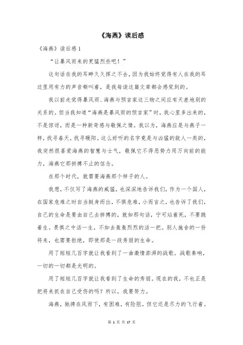 《海燕》读后感
