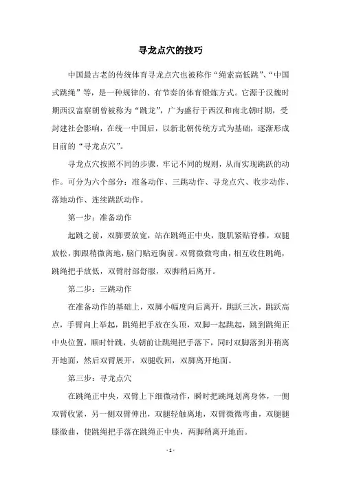 寻龙点穴的技巧