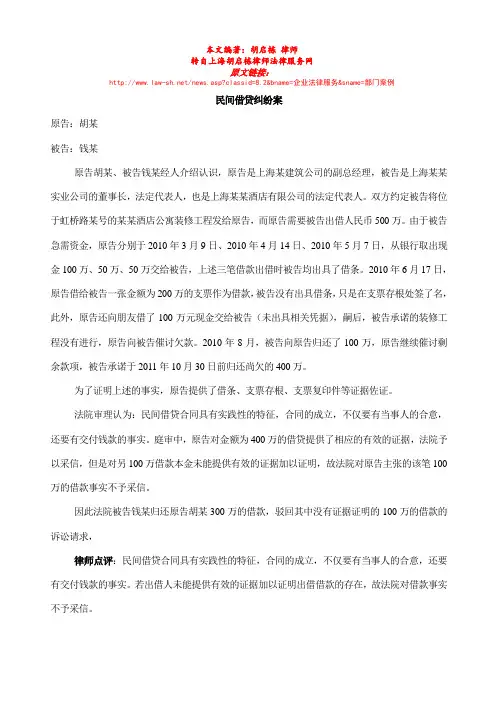 民间借贷纠纷案