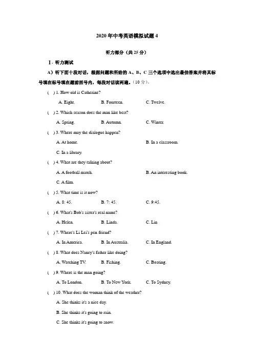 2020年中考英语模拟试题(含听力原文及答案)4