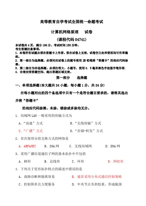 自考计算机网络原理 试题及答案解析