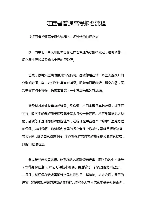 江西省普通高考报名流程