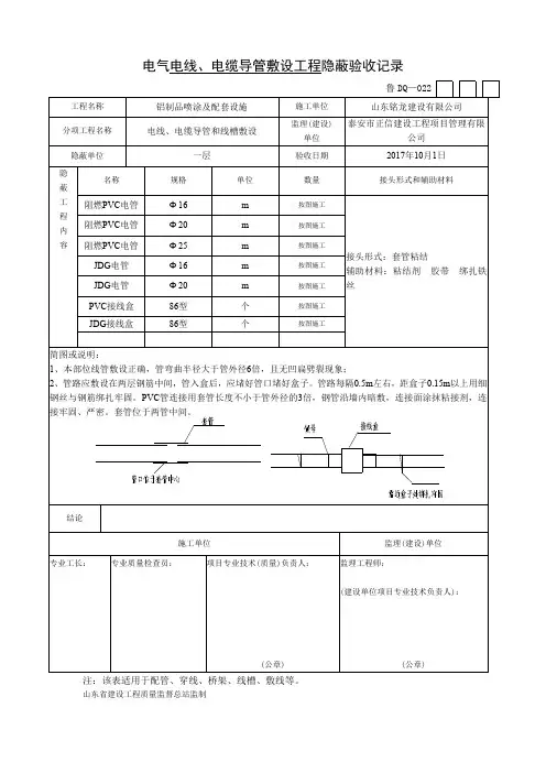 电气配管 隐蔽