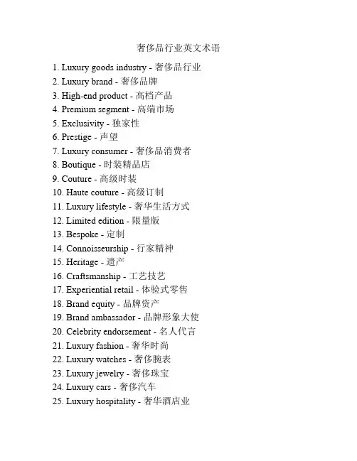 奢侈品行业英文术语