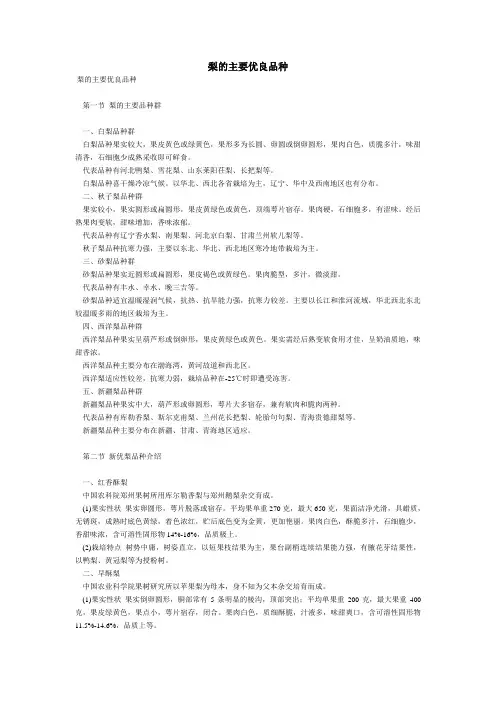 梨的主要优良品种