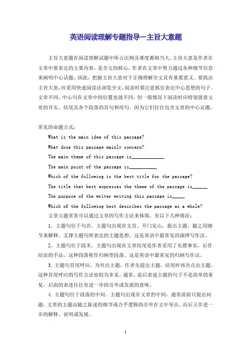 英语阅读理解专题指导-主旨大意题