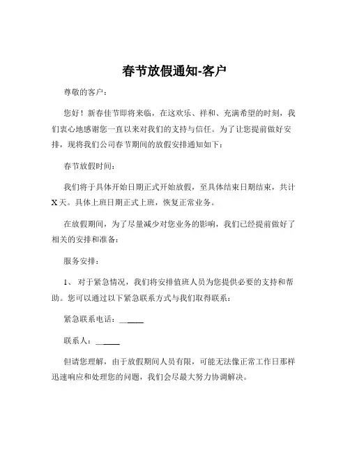 春节放假通知-客户
