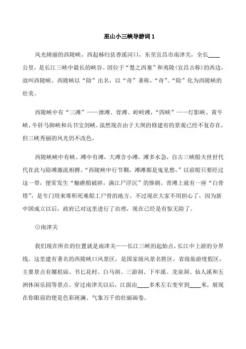 巫山小三峡的导游词