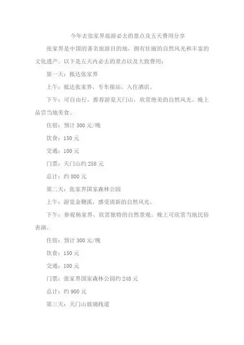 今年去张家界旅游必去的景点及五天费用分享