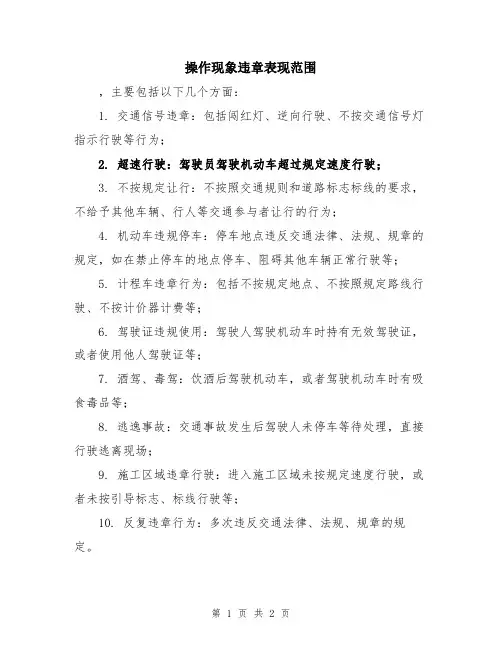 操作现象违章表现范围