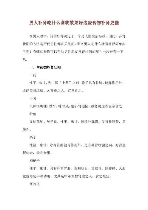 男人补肾吃什么食物效果好 这些食物补肾更佳