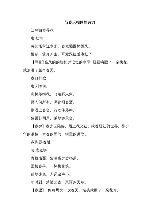 与春天相约的诗词