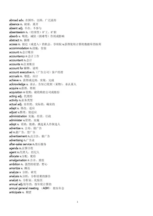 商务英语单词