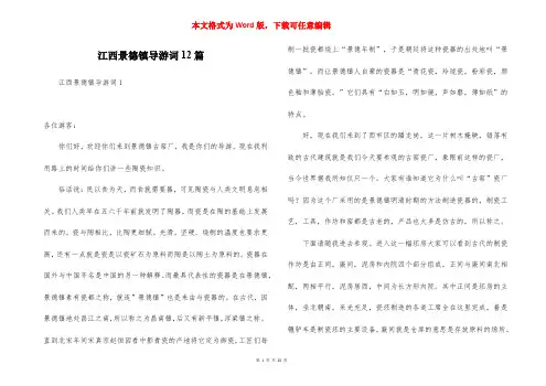 江西景德镇导游词12篇