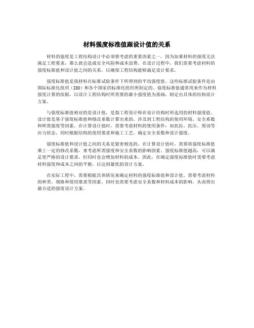 材料强度标准值跟设计值的关系