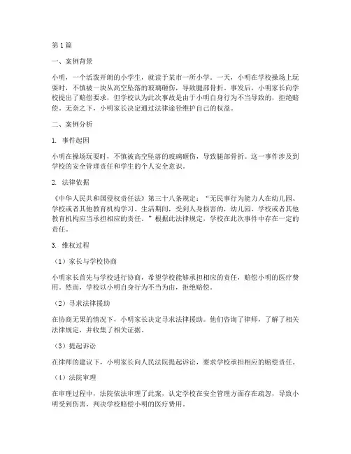 小学生法律保护自己案例(3篇)