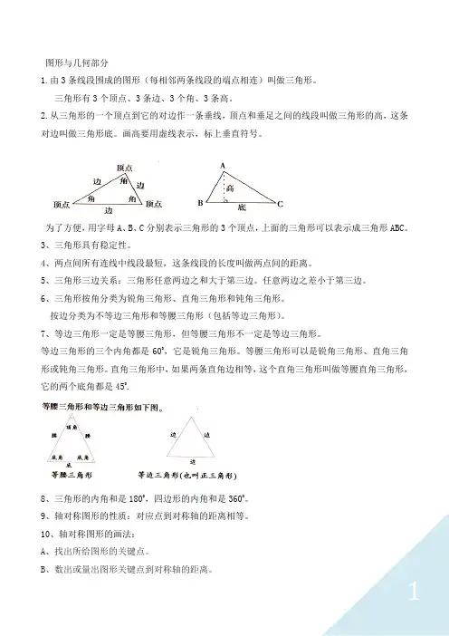 图形与几何知识点背诵