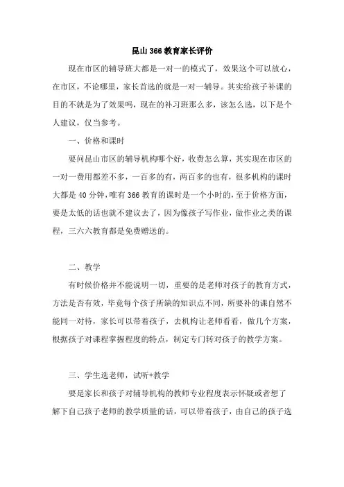 昆山366教育家长评价