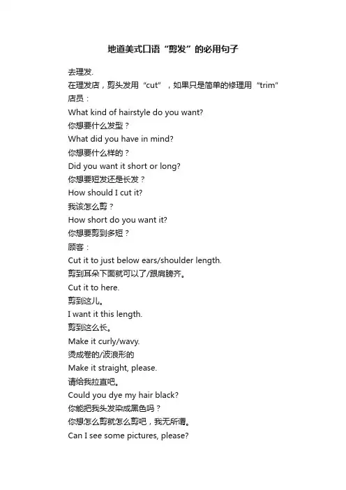 地道美式口语“剪发”的必用句子