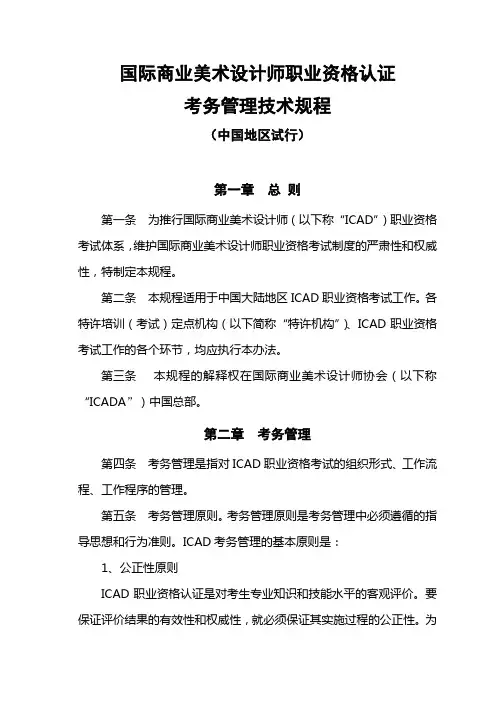 国际商业美术设计师职业资格认证