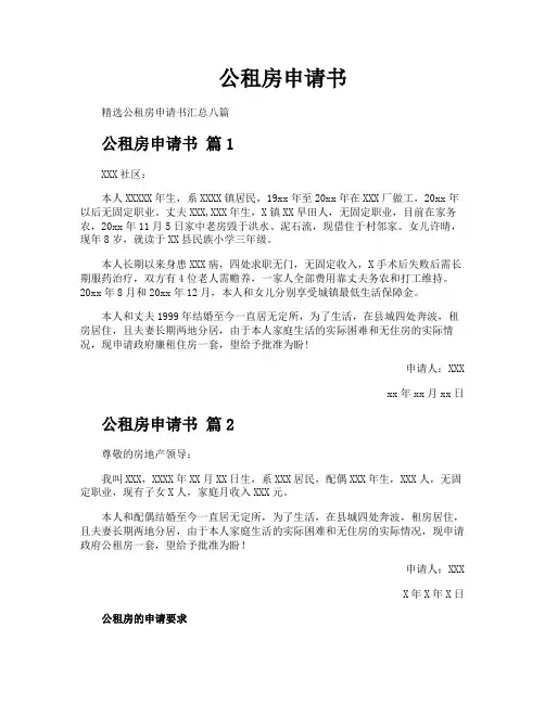 公租房申请书