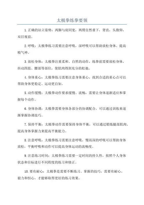 太极拳练拳要领