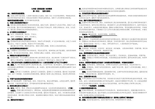 人民版九年级全一册思想品德复习提纲