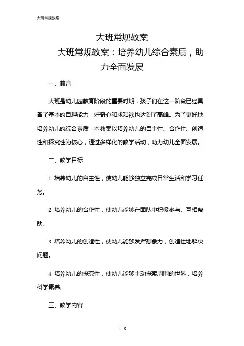 2024年大班常规教案