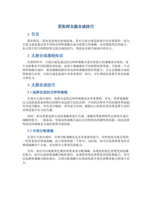 阴阳师太鼓合成技巧