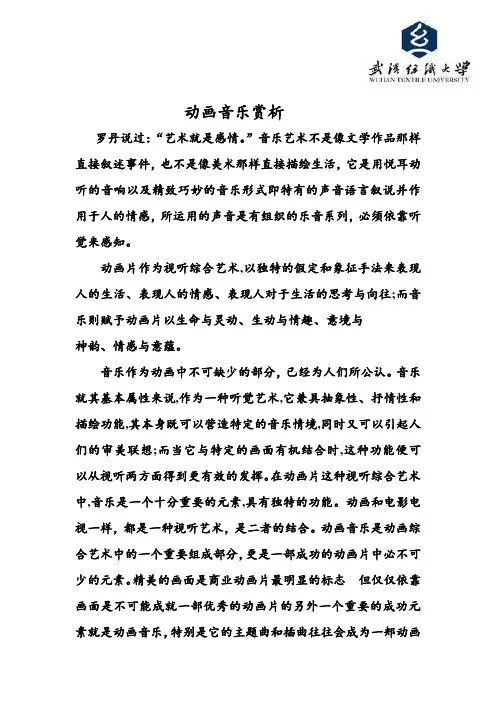 动画音乐赏析