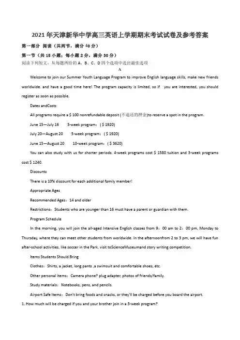 2021年天津新华中学高三英语上学期期末考试试卷及参考答案