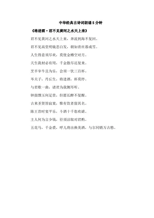 中华经典古诗词朗诵5分钟