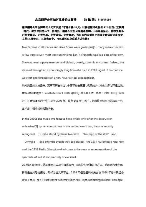 北京翻译公司如何收费论文翻译