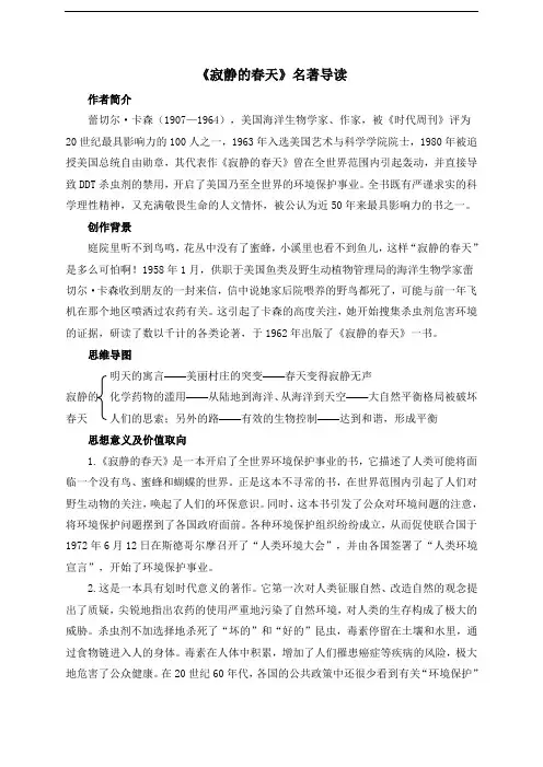 部编版八年级语文上册第五单元名著导读《寂静的春天》名著导读