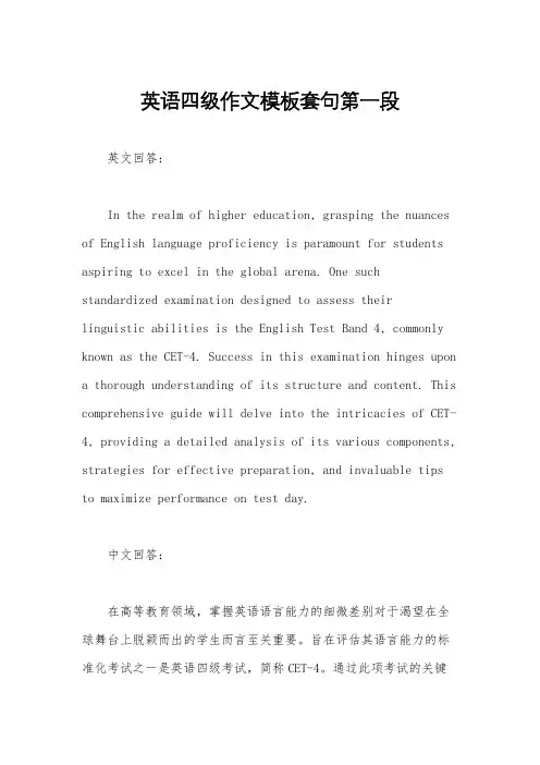 英语四级作文模板套句第一段