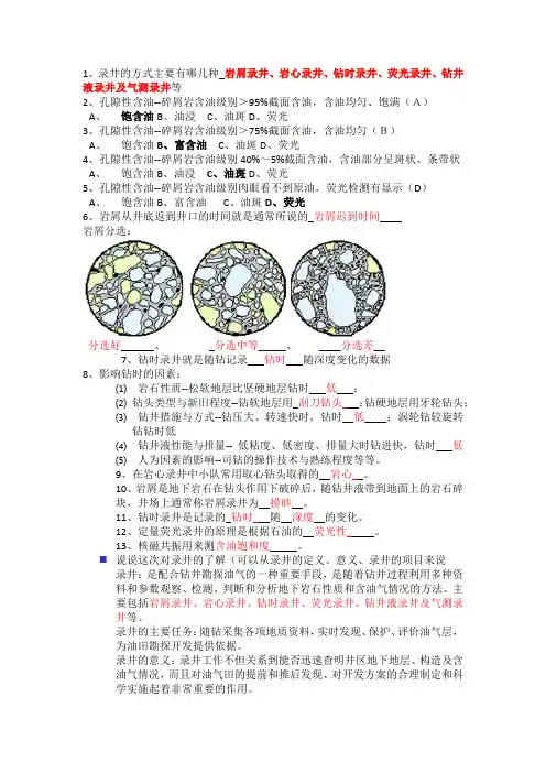 录井试题