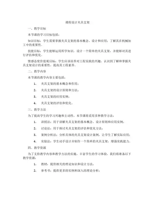 课程设计夹具支架