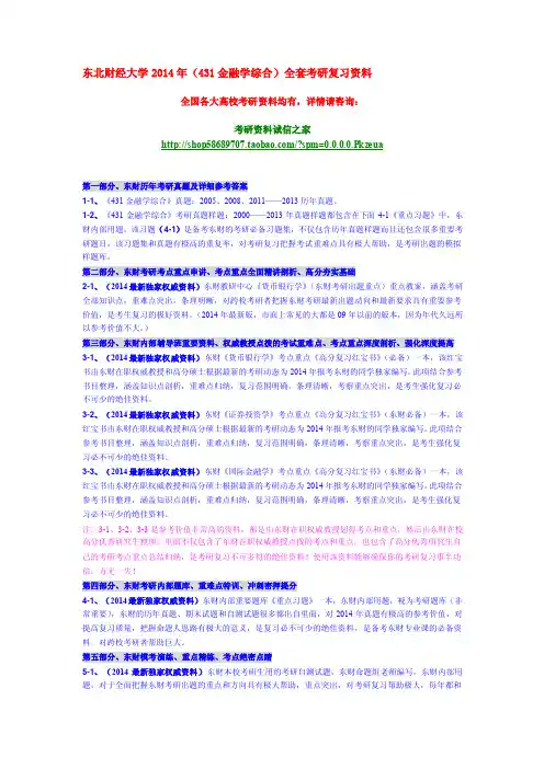 东北财经大学2014年（431金融学综合）