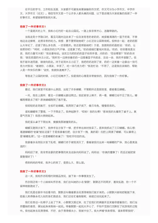 我做了一件好事作文10篇