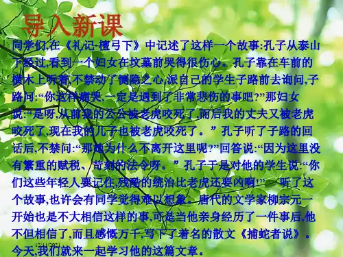 九年级语文下册 第四单元 第16课《捕蛇者说》课件1 五四级下册语文课件