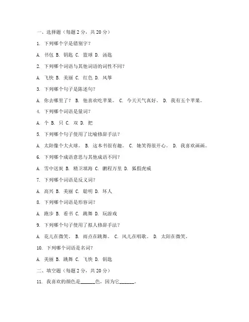 大班升小学语文试卷