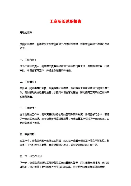 工商所长述职报告