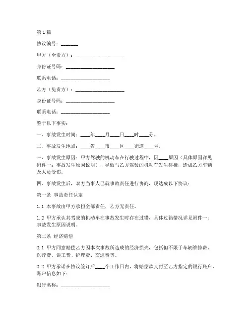交通事故全责免责协议书(3篇)