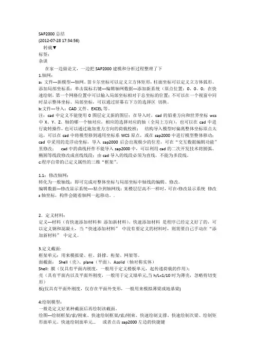 SAP2000总结