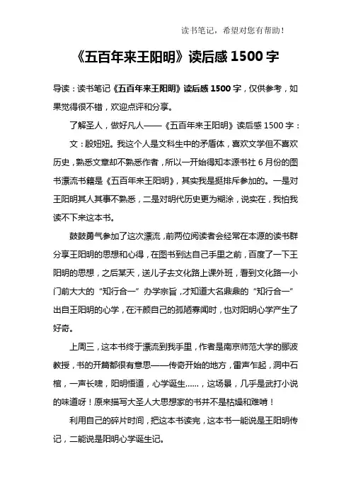 《五百年来王阳明》读后感1500字