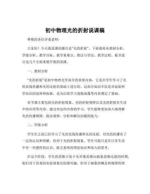 初中物理光的折射说课稿