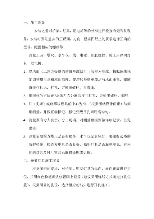 隧道照明施工工艺指导书文档