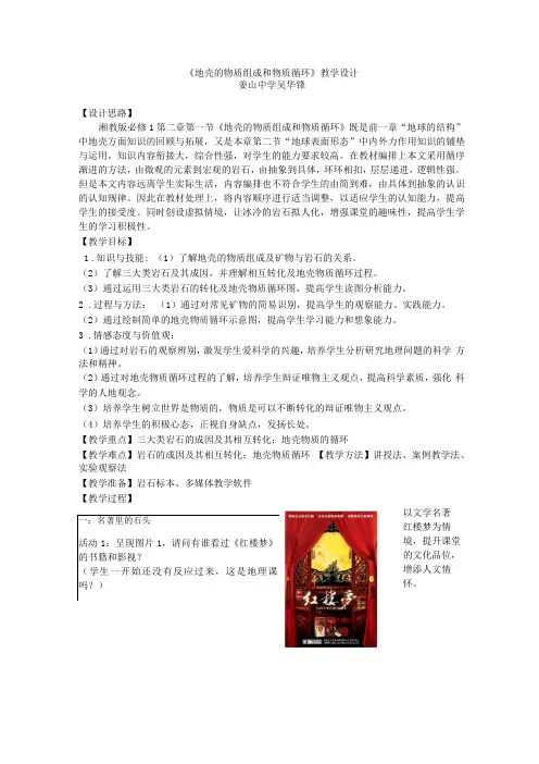 地壳的物质组成和物质循环教学设计