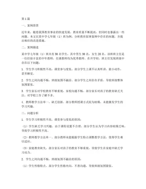 教育叙事案例问题分析(3篇)