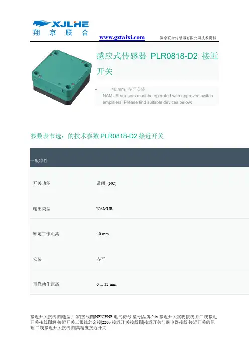 PLR0818-D2接近开关